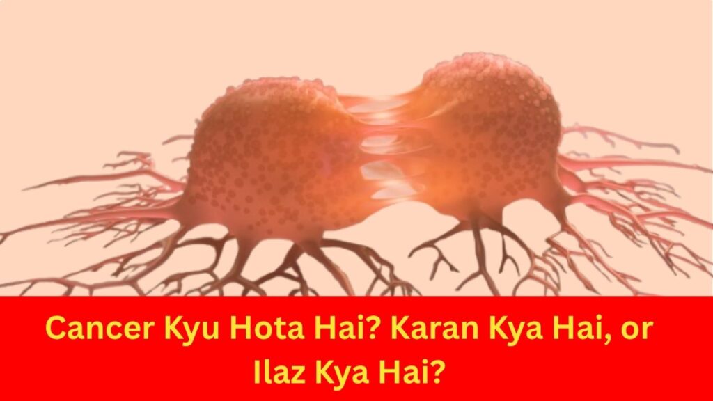 दो कैंसर सेल्स वापस में टूटते हुए, कैंसर क्यों होता है? कारन क्या है,